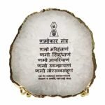 Religious Mantra on Natural Agate Semiprecious Stone with Gold Electroplating on Border with Stand(Namokar Mantra)